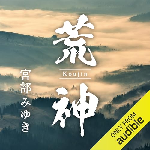 Amazon.co.jp: 新装版 震える岩 霊験お初捕物控 (Audible Audio Amazon.co.jp: 新装版 震える岩 霊験お初捕物控 (Audible Audio